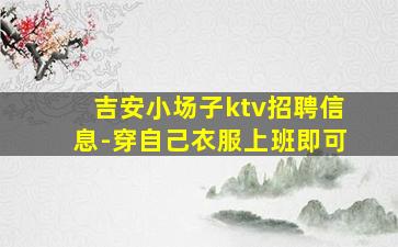 保山酒吧招聘